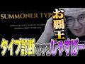 LoL - Xで話題のサモナータイプ診断をやってみるじゃすぱー