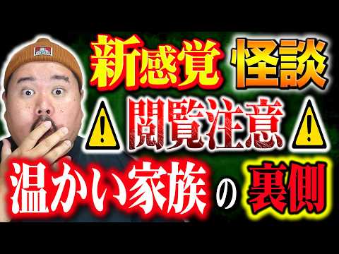 【神回】最後まで見るとゾッとする、しあわせな家族のお話。～やっぱり幽霊は怖いかもしれない～【怪談】
