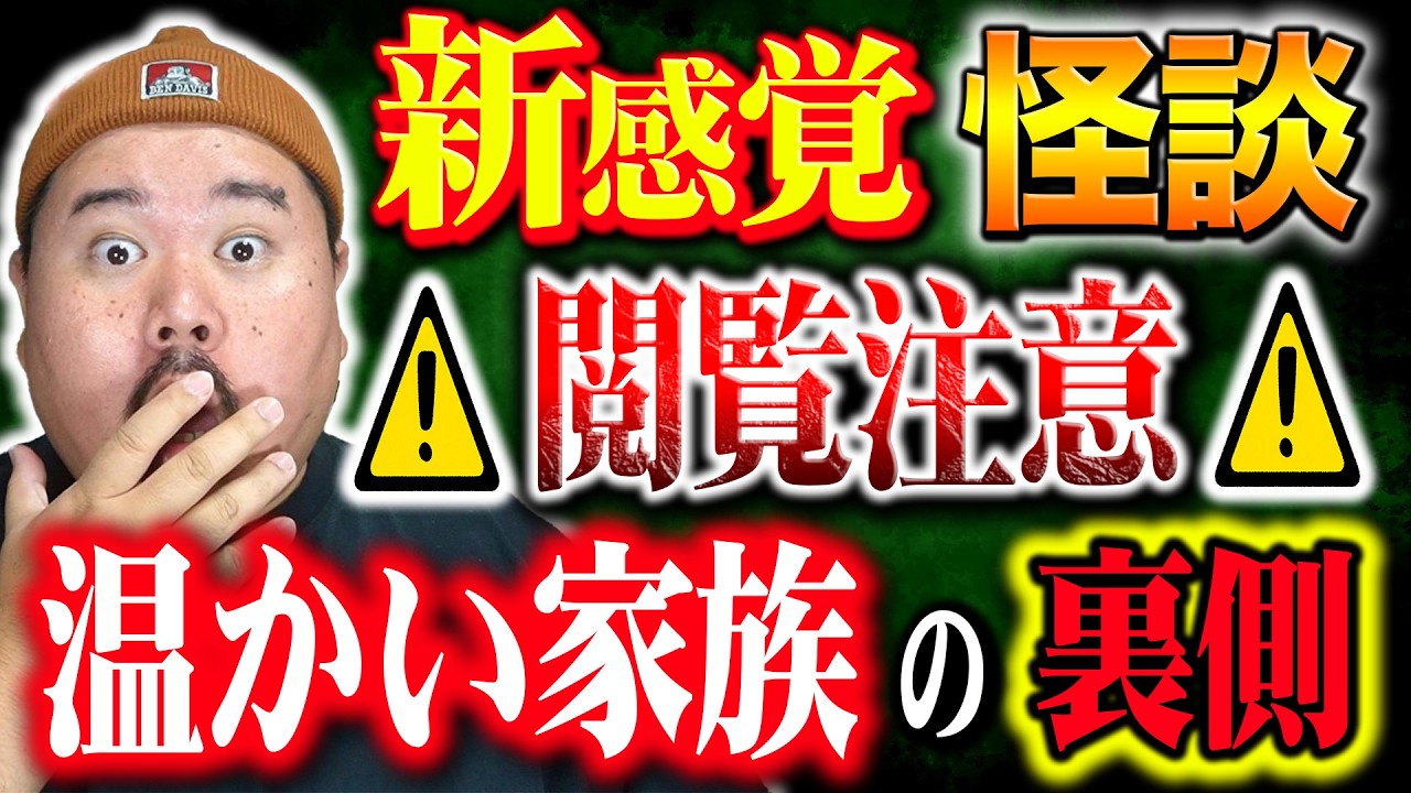 【神回】最後まで見るとゾッとする、しあわせな家族のお話。～やっぱり幽霊は怖いかもしれない～【怪談】