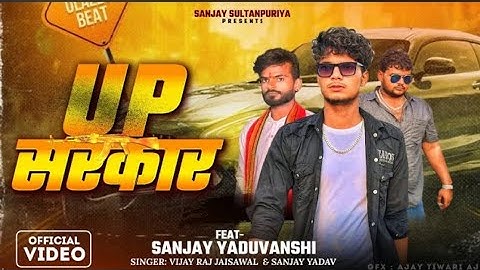 #video | UP सरकार | Official Video - Sanjay Sultanpuriya | Sanjay Yaduvanshi | VijayRaj Jaiswal |