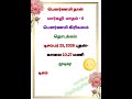 திருவண்ணாமலை பௌர்ணமி கிரிவலம் December 2026 தேதி, நேரம்|Tiruvannamalai pournami girivalam Margazhi
