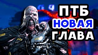 МАН НЕМЕЗИС 💀 Dead by Daylight 💀 Новая глава 💀 Обзор ПТБ 5.0.0 💀 ДБД 💀 Новые сурвы 💀 Мементо