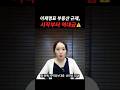 이재명 정부의 첫 부동산대책, 핵심만 요약! #부동산세금 #상속세 #증여세