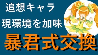 66【ディスガイアrpg 】イベント追想キャラ変える前に見て欲しい😎