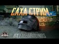 PUBG БЛЕК БУРГЕР НЕ ДОСТУПЕН