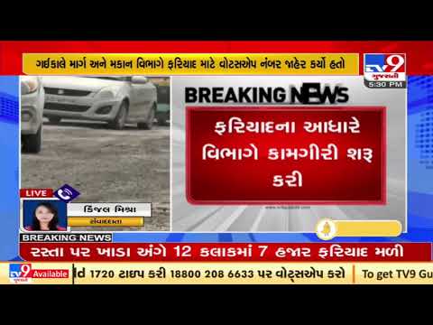 Gujarat govt gets over 7000 complaints in just 12 hours of poor roads on its WhatsApp helpline | TV9