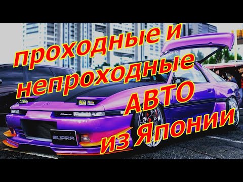 Конструктор на учёт из Японии, проходные и непроходные авто, распилы.