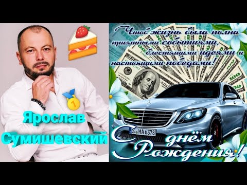 🎁 Изумительное поздравление для самого лучшего в мире Артиста