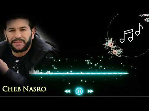 كوفر نصرو بصوت رشيد الدخيلي لي بصح يعشق Cheb Nasro La Vérité