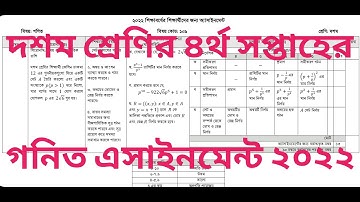 Class 10 Fourth Week Math assignment 2022 | ১০ম শ্রেণির ৪র্থ সপ্তাহের গণিত এসাইনমেন্ট ২০২২