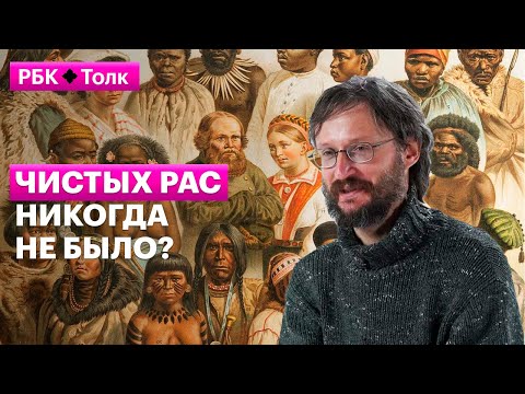 Станислав Дробышевский | Почему расоведение против расизма?