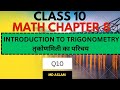 CLASS 10 MATH EX 8.1 Q10/EXERCISE 8.1 Q10/TRIGONOMETRY NCERT/ ASLAM SIR/chapter 8 Q10 by Aslam sir