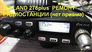 MIDLAND 278 plus. Ремонт радиостанции (нет приёма)