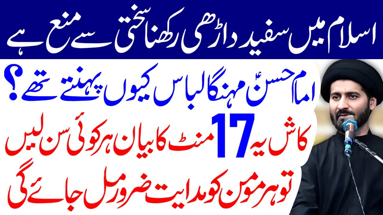 Islam Mein Safed Dadhi Rakhna Sakhti Se Mana Hai | Maulana Syed Arif Hussain Kazmi