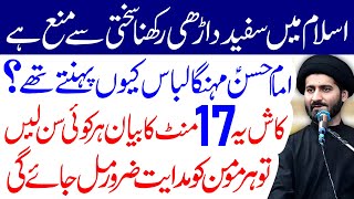 Islam Mein Safed Dadhi Rakhna Sakhti Se Mana Hai | Maulana Syed Arif Hussain Kazmi