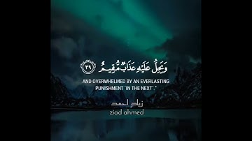 مقطع رائع جدا من سورة هود بصوت القارئ زياد احمد Quran ziad ahmed