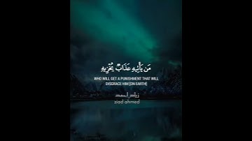 مقطع رائع جدا من سورة هود بصوت القارئ زياد احمد Quran ziad ahmed