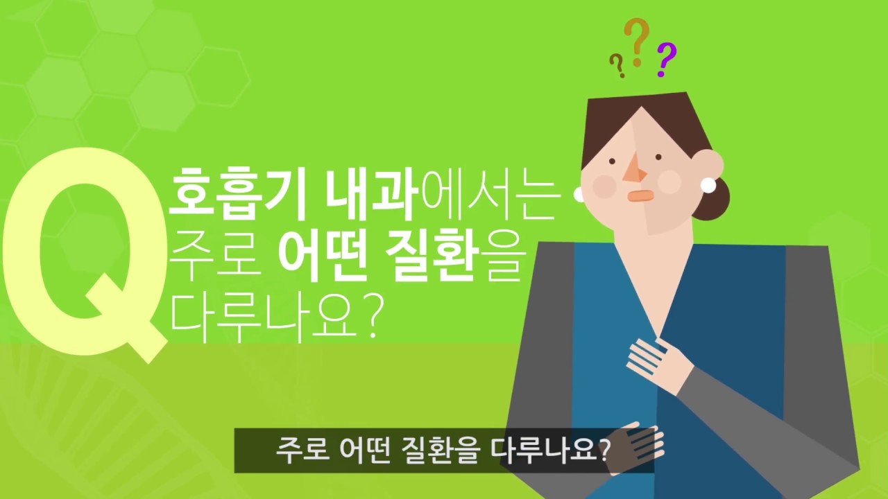 국민건강보험 일산병원 호흡기내과