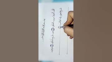 #سورة الفلق #خط_عربى  #صوت_جميل  سوره الفلق مكتوبه