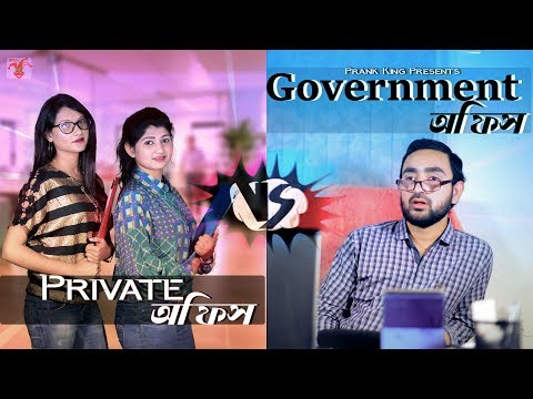 government-office-vs-private-office-|-funny-video-|সরকারি-ও-বেসরকারি-অফিস-|-prank-king-entertainment