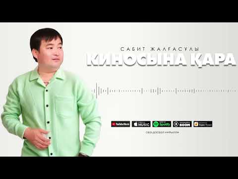 Сабит Жалғасұлы Киносына қара ARIDAI