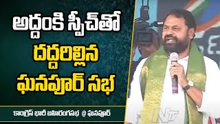 Addanki Dayakar Rao Speech In Congress Public Meet At Station Ghanpur | Telangana Elections | Ntv