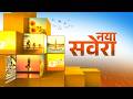 नया सवेरा || DD MP|| 22 MAY 2026 || DD NEWS MP||