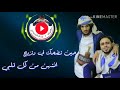 صلاح الأخفش جديد 2019  / مرتاح انا وانت جمبي
