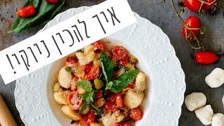 ניוקי ביתי מדהים