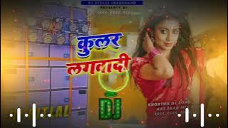 Hamara La Kular Lagwai Det Ho Na Bhojpuri Dj Mukesh Song Dj Remix Dj Bhojpuri New Song