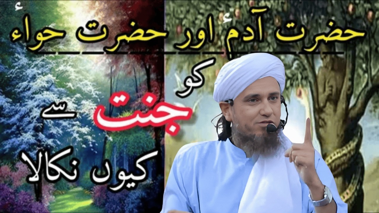 Hazrat Adam   Jannat Se Kyu Nikale Gaye     Full Story   Mufti Tariq Masood Lectures