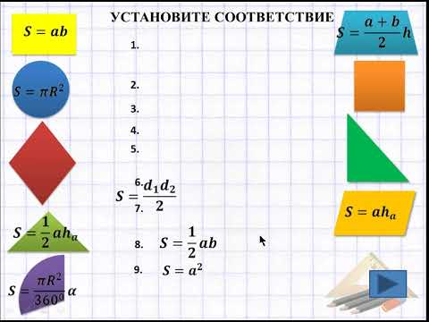 видеоурок по геометрии 8 класс Способы вычисления площади фигур, учитель математики  Цвингер Г М
