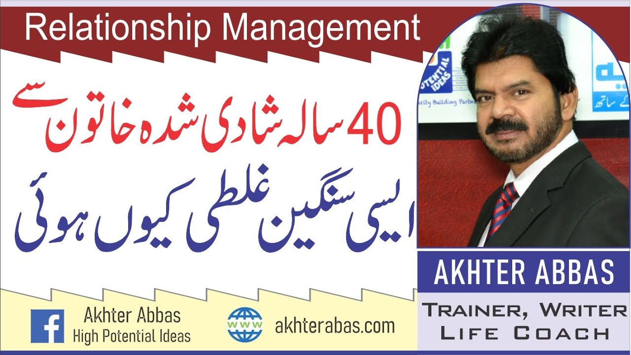 Why a 40 Years women commit such a mistake by Akhter Abbas 2020 Urdu/Hindi