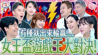Download Lagu 遊戲王大對決！超爆笑遊戲關卡~誰會是最強者？！King of the game show《女王大人》8-15／20251119 MP3