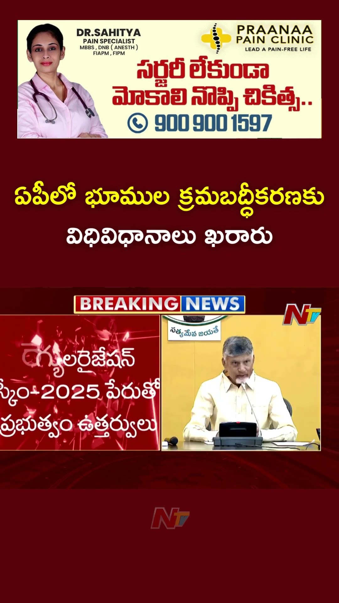 AP Land Regularization : ఏపీలో భూముల క్రమబద్ధీకరణకు విధివిధానాలు ఖరారు | Ntv