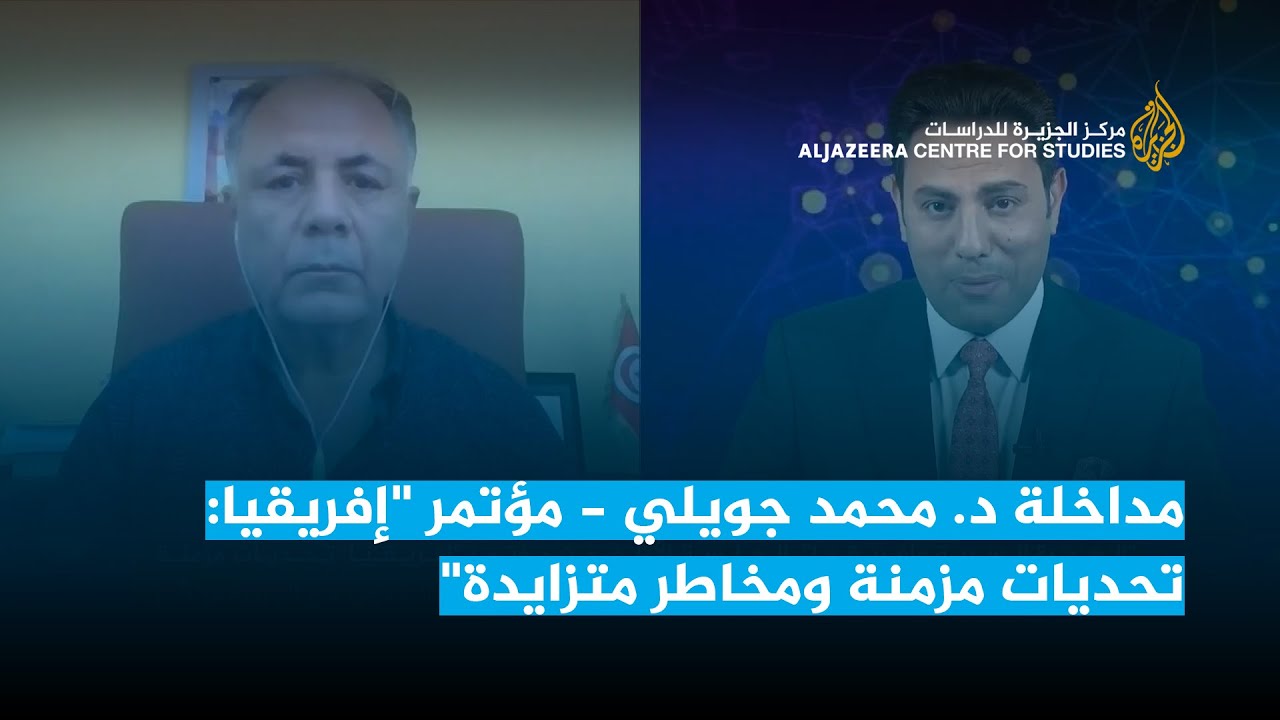 مداخلة د. محمد جويلي - مؤتمر "إفريقيا: تحديات مزمنة ومخاطر متزايدة"