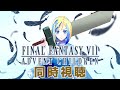 【 ファイナルファンタジー7 アドベントチルドレン 同時視聴 】本編から2年後！セフィロスにまた会える…？【 Vtuber / ミラナ・ラヴィーナ 】