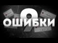 СМЕШНЫЕ ОШИБКИ WINDOWS С ЛЁХОЙ #9 | Windows 9, 11, Me, 7, Ambassador [ПЕРЕЗАЛИВ]