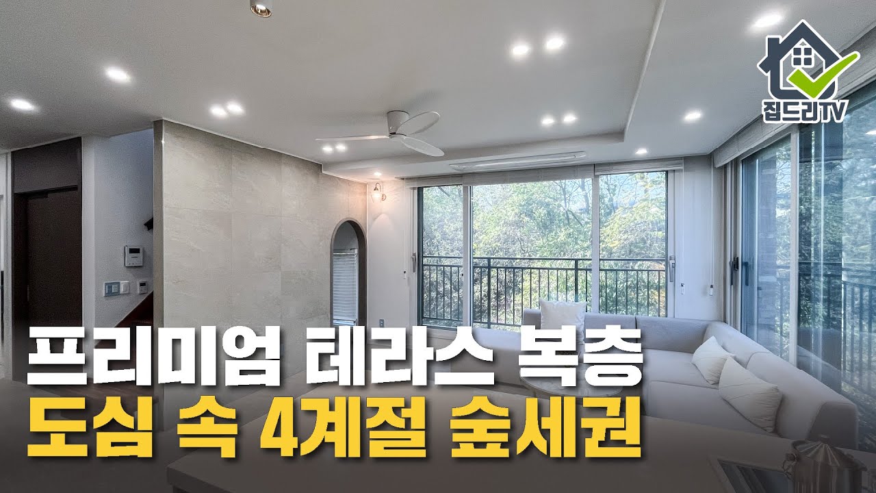 일산복층빌라 일산신도시 숲세권 테라스빌라 (4룸·복층·테라스·학세권) 마지막 특가 1세대 전체 리뷰(no.52520)