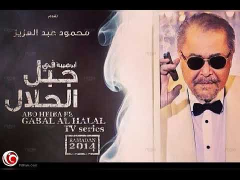 اجمل موسيقى من مسلسل جبل الحلال