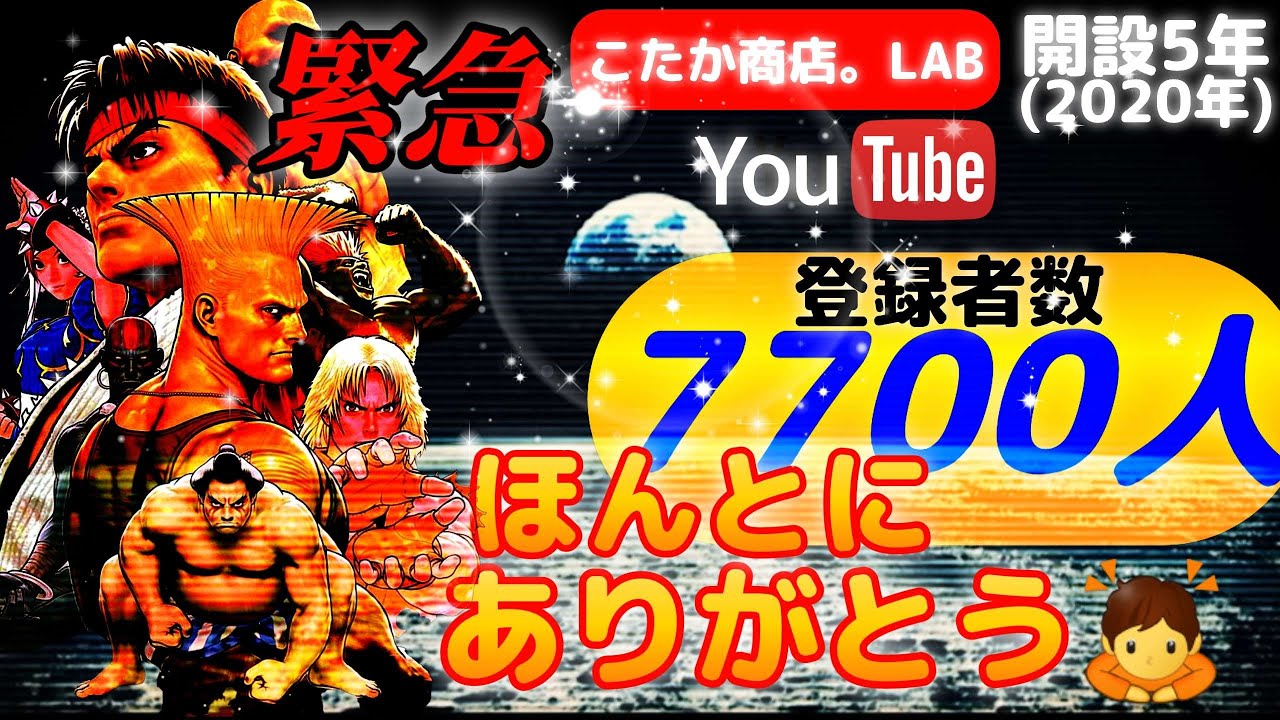 スーパーゲーマーズ　SUPER GAMERS 25/12/20 登録者7700人ほんとにありがとうございます🌠 - YouTube