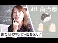 銀歯やセラミック、詰め物のメリット・デメリット