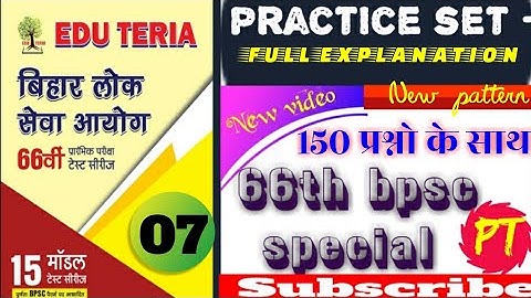 EDU TERIA |BPSC 66TH |प्रैक्टिस SET |2020 SET PRACTICE|