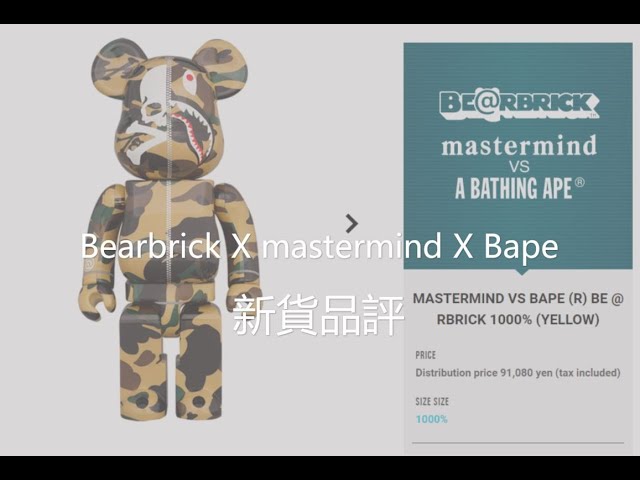 Bearbrick 新貨品評MASTERMIND VS BAPE (R) BE@RBRICK 1000 ...