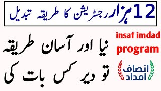 insaf imdad program || insaf imdad program online registration | ehsas program | sunny technical screenshot 5