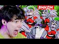 ФНАФ 9 ПО СЕТИ С БАНДОЙ ➲ FNAF SECURITY BREACH MULTIPLAYER