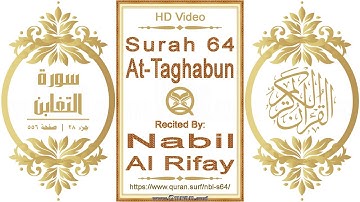 سورة ٠٦٤ التغابن | القارئ: نبيل الرفاعي | نص يبرز فيديو عالي الدقة عن تلاوة القرآن الكريم
