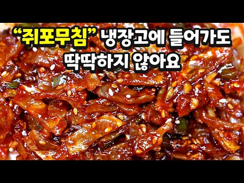 쥐포를 부드럽게 하는 비법 이것 2가지만 기억하세요
