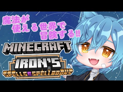 【Minecraft】魔法が使える世界でダンジョン攻略！そろそろMOD要素に触れていきたい　＜2日目＞【猫瑞ユヅキ/Vtuber】