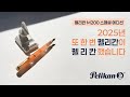 #펠리칸 M200 스페셜에디션 아프리콧 오픈 케이스